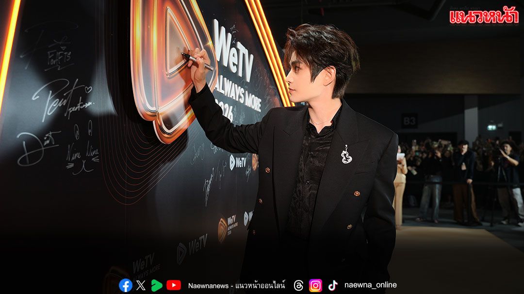 ‘WeTV Always More 2026’ เปิดตัว ‘ติงอวี่ซี’ นั่งแท่น WeTV Global Ambassador