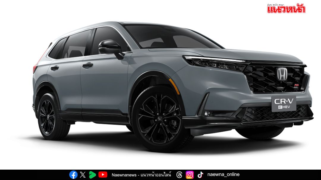ฮอนด้า เปิดจองสิทธิ์ ‘CR-V e:HEV ใหม่’