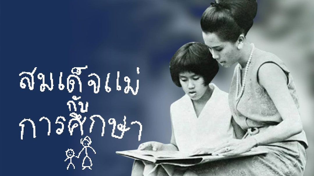 'ในหลวง'พระราชทานหนังสือ'สมเด็จแม่กับการศึกษา'-'เสด็จฯ ดอยฯ'แก่ผู้เข้าร่วมพิธีทรงบำเพ็ญพระราชกุศลปัณรสมวาร
