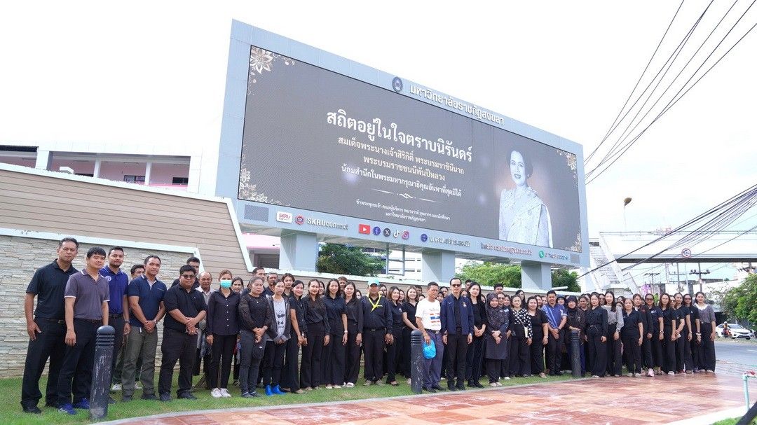 มรภ.สงขลา-จัดจิตอาสา ‘รวมพลังแห่งความภักดี’ ถวายเป็นพระราชกุศล