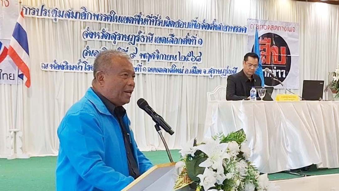 ‘ปชป.สุราษฎร์ธานี’มติเอกฉันท์ เลือก‘วัชระ เพชรทอง’เป็น‘หัวหน้าสาขา’คนใหม่