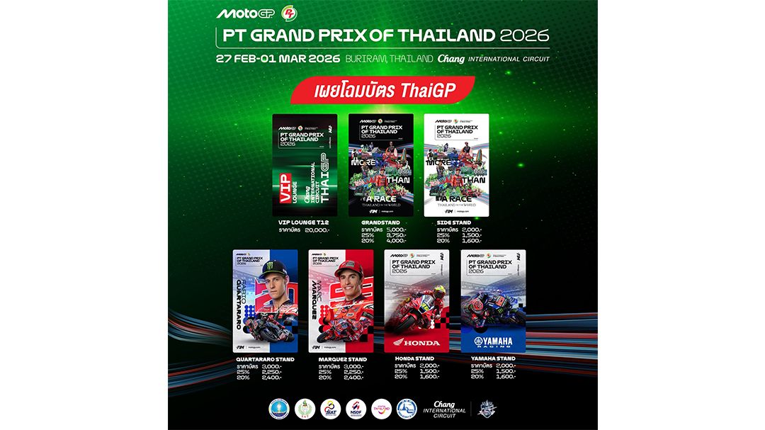 ไทยเปิดตัวคอลเลกชั่นบัตร “MotoGP 2026” สนามเปิดฤดูกาล  ดีไซน์สุดพรีเมียม ไอเทมสะสมระดับโลก!