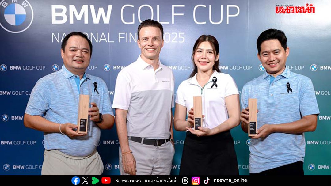 เผยโฉมนักกอล์ฟแชมป์ BMW Golf Cup National Final 2025