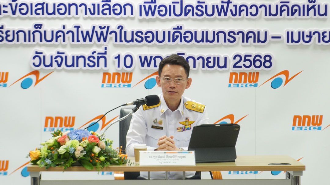 กกพ.ชง2ทางเลือก ค่าไฟ3.94-4.58บาทต่อหน่วย