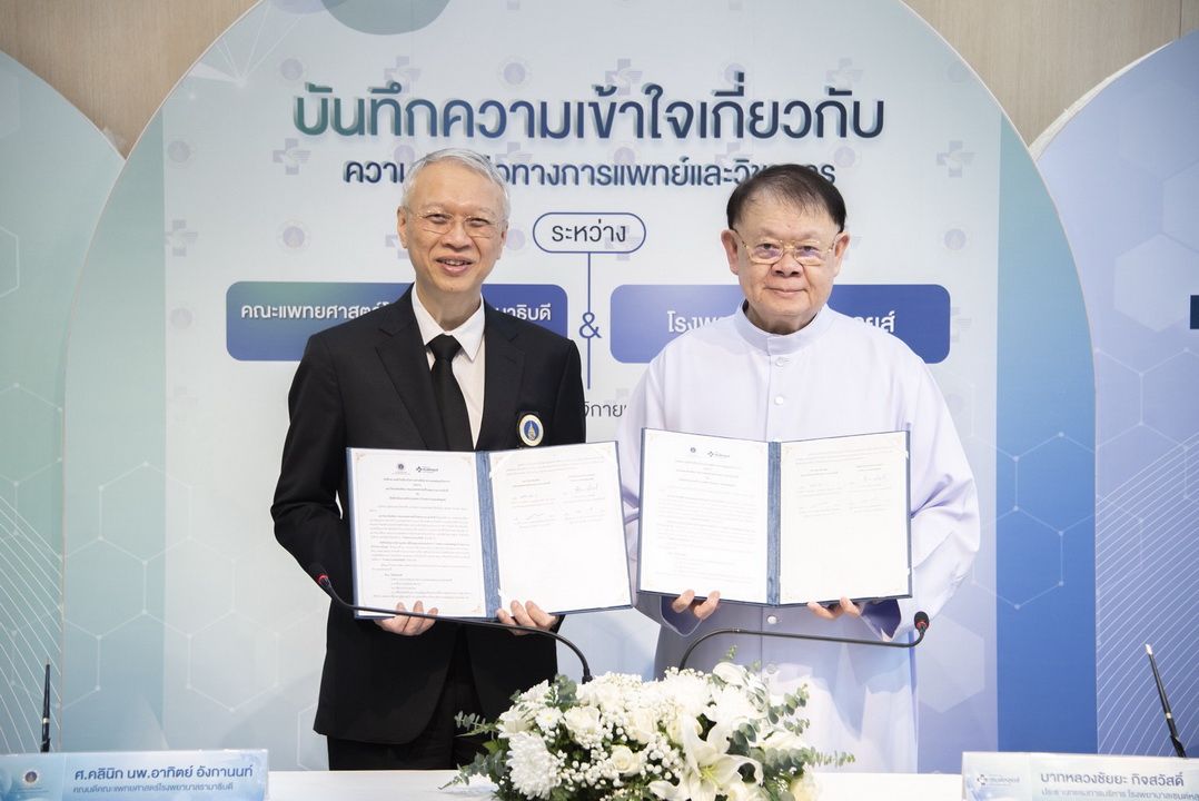รามาฯ จับมือเซนต์หลุยส์ ผนึกความร่วมมือทางการแพทย์–วิชาการ ยกระดับระบบสุขภาพไทยสู่ Medical Hub