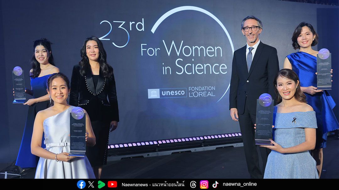 ลอรีอัล กรุ๊ป มุ่งมั่นขับเคลื่อนวิทยาศาสตร์และพลังสตรีสู่การเปลี่ยนแปลงโลก เชิดชูเกียรติ 4 นักวิจัยสตรีไทยในโครงการ ‘เพื่อสตรีในงานวิทยาศาสตร์’ ประจำปี 2568