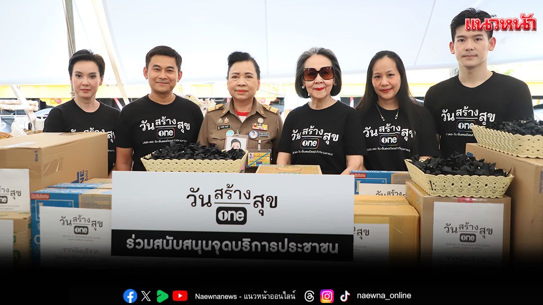 'วันสร้างสุข'ร่วมสนับสนุน จุดบริการประชาชน ที่เดินทางกราบสักการะพระบรมศพ ณ ท้องสนามหลวง