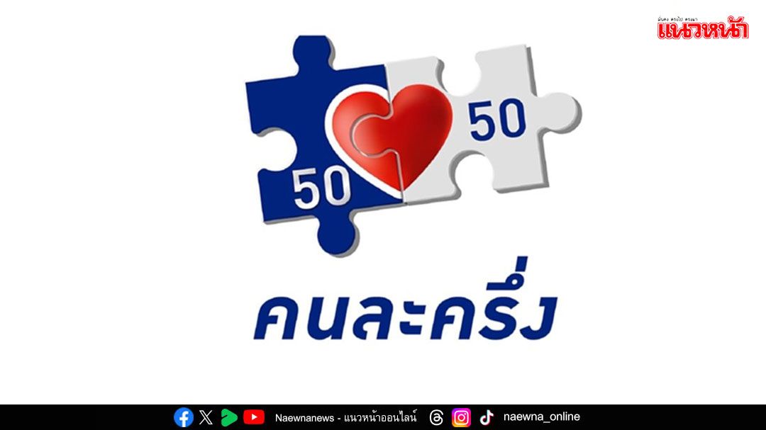 รบ.เตือนรีบใช้‘คนละครึ่งพลัส’ ภายใน11พ.ย.ก่อนถูกตัดสิทธิ์