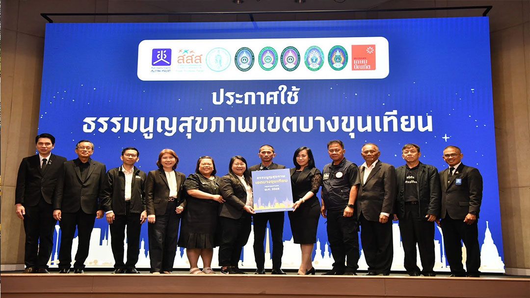 กทม. ประกาศใช้ธรรมนูญสุขภาพครบ 50 เขต