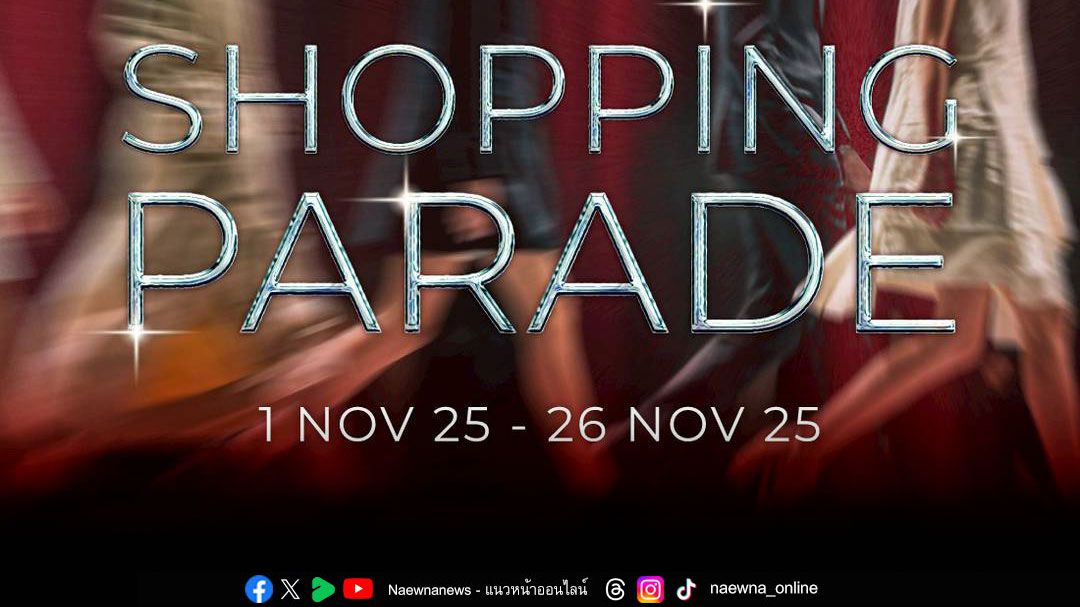 เอ็ม ดิสทริค จับมือบัตรเครดิต Bangkok Bank M Visa จัดแคมเปญ SHOPPING PARADE