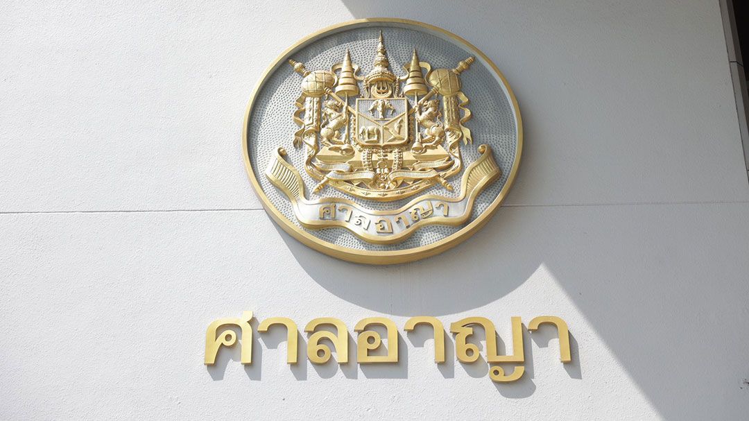 ศาลสั่งจำคุก 2 ปี'คุณหญิงกอแก้ว-ณพ ณรงค์เดช'ไม่รอลงอาญา
