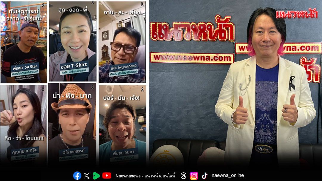 ศิลปินทั่วฟ้าเมืองไทย แห่ให้กำลังใจ 'ปอร์ กสิ'เจ้าของซิงเกิลใหม่ 'เธอเป็นมิตร หรือเป็นมิจฉฯ'