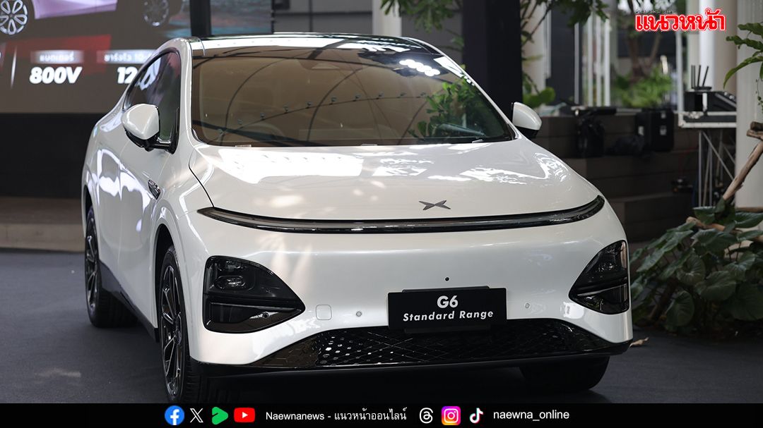 เปิดตัว New XPENG G6 Standard Range รุ่นย่อยใหม่