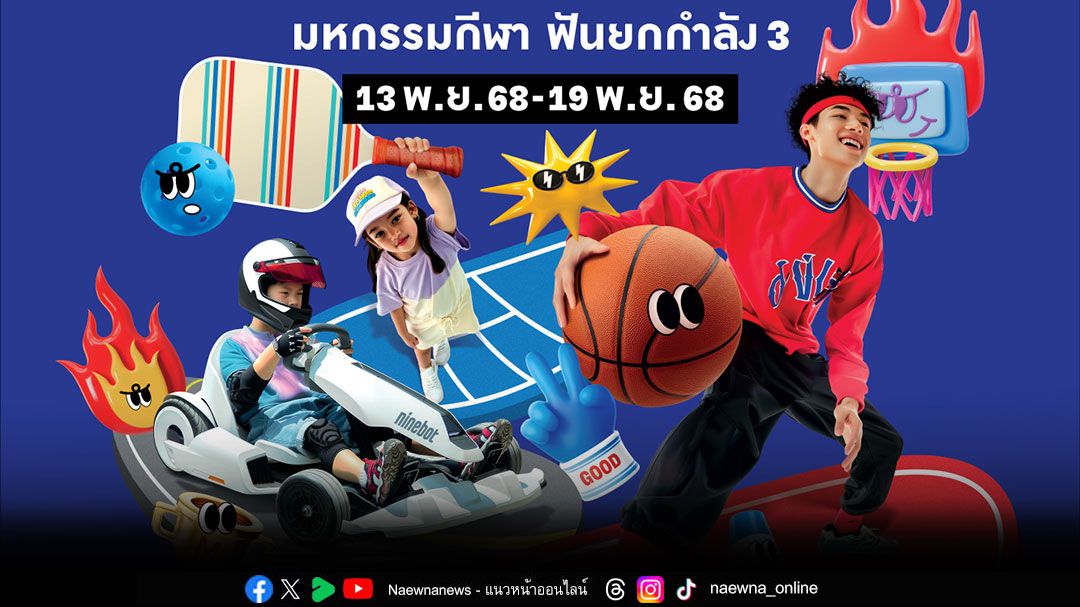 เดอะมอลล์ไลฟ์สโตร์ ชวนสปอร์ตเลิฟเวอร์ อัพเดทเทรนด์กีฬาฮิต ครั้งแรก! กับการเล่น PICKLEBALL กลางห้างฯ