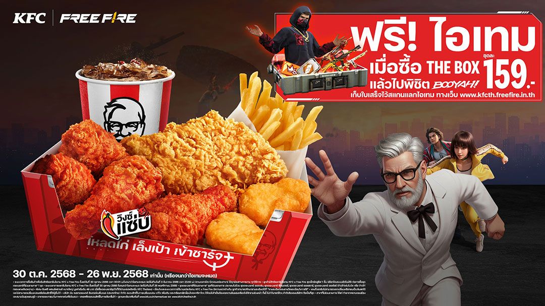 KFC ประเทศไทย ประกาศความร่วมมือครั้งยิ่งใหญ่กับ Free Fire เปิดตัวเมนู BOOYAH Box