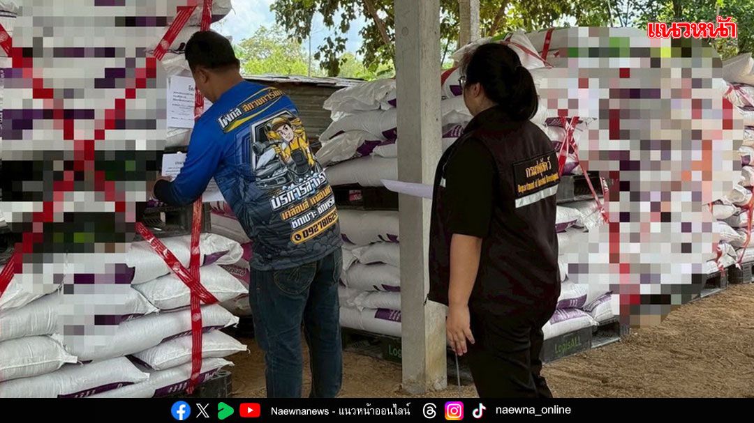 'กรมปศุสัตว์' ลุยอำนาจเจริญบุกจับอาหารสัตว์เถื่อน​ ขายผ่าน​ออนไลน์​