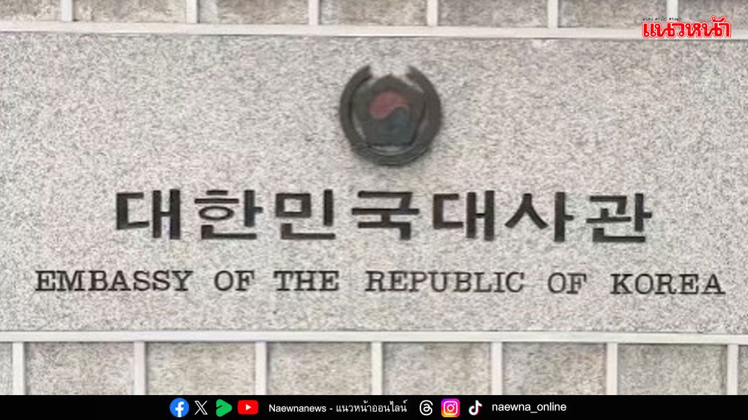 'สถานทูตเกาหลี' ผ่อนปรนปรับเกณฑ์ขอวีซา เพื่อเยาวชนไทยทำงานที่เกาหลี