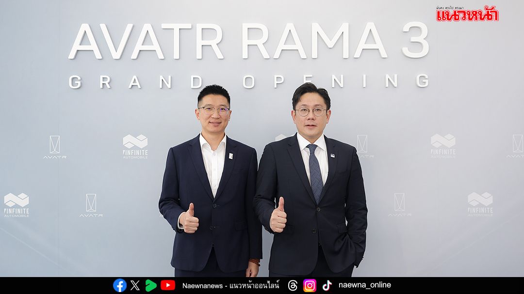 Infinite Automobile เปิดตัวโชว์รูม AVATR RAMA 3  แฟลกชิประดับพรีเมียม ครบวงจรและใหญ่ที่สุดในไทย