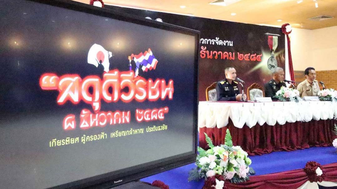 'กองบิน 5'แถลงข่าวเตรียมจัดงาน'สดุดีวีรชน 8 ธันวาคม 2484'ประจำปี 2568