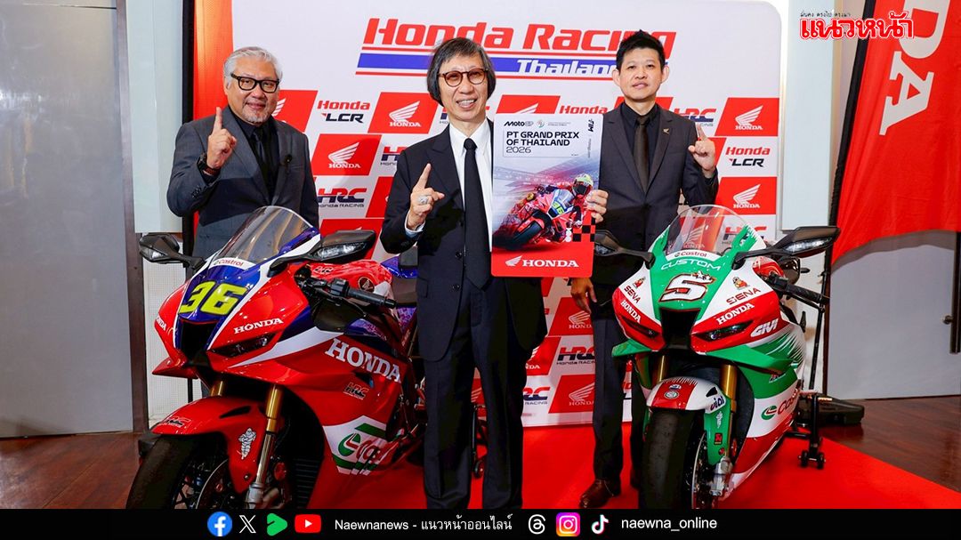 ‘ไทยฮอนด้า’ ร่วมหนุน โมโตจีพี 2026 จัดเต็มกิจกรรมสุดยิ่งใหญ่ใน ‘พีที กรังด์ปรีซ์ ออฟ ไทยแลนด์’
