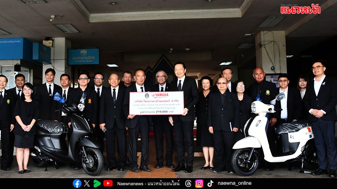 ยามาฮ่า มอบทุนและรถจักรยานยนต์ มูลค่ารวม 219,000 บาท แก่ มหาวิทยาลัยราชภัฏนครปฐม