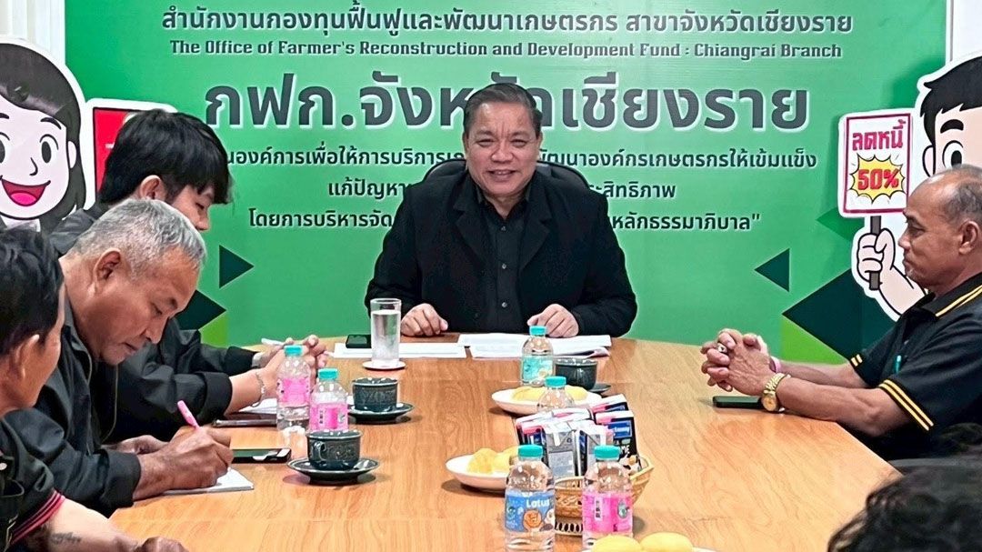 กฟก.เชียงราย ประชุมเกษตรกรกลุ่มเป้าหมายที่ได้รับอนุมัติชำระหนี้แทน กรณีหนี้สถาบันเจ้าหนี้สหกรณ์ฯ