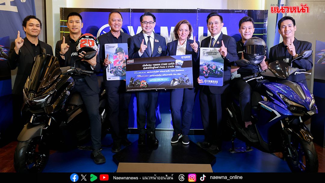 ‘ยามาฮ่า’ ฉลองไทยต่อสัญญา MotoGP จัดเต็มสิทธิ์พิเศษบัตร YAMAHA STAND ศึก PT Grand Prix of Thailand 2026