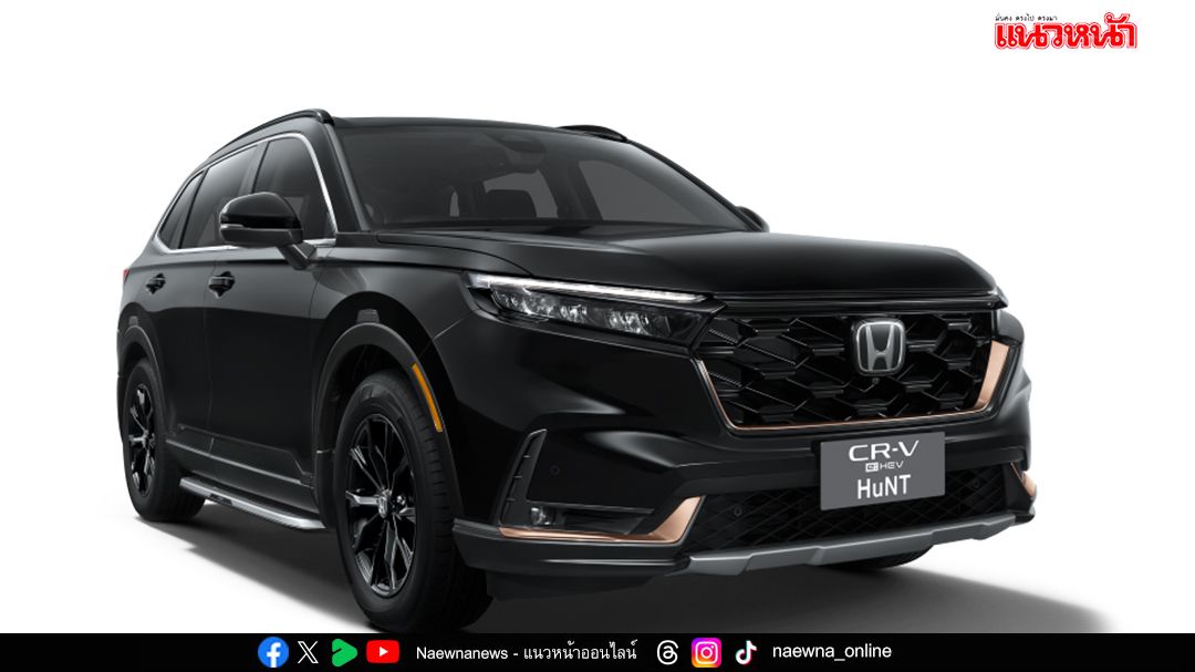 ยลโฉม ‘Honda CR-V e:HEV ใหม่’  พร้อมจองสิทธิ์!! ก่อนเปิดราคาในงาน มหกรรมยานยนต์ ครั้งที่ 42