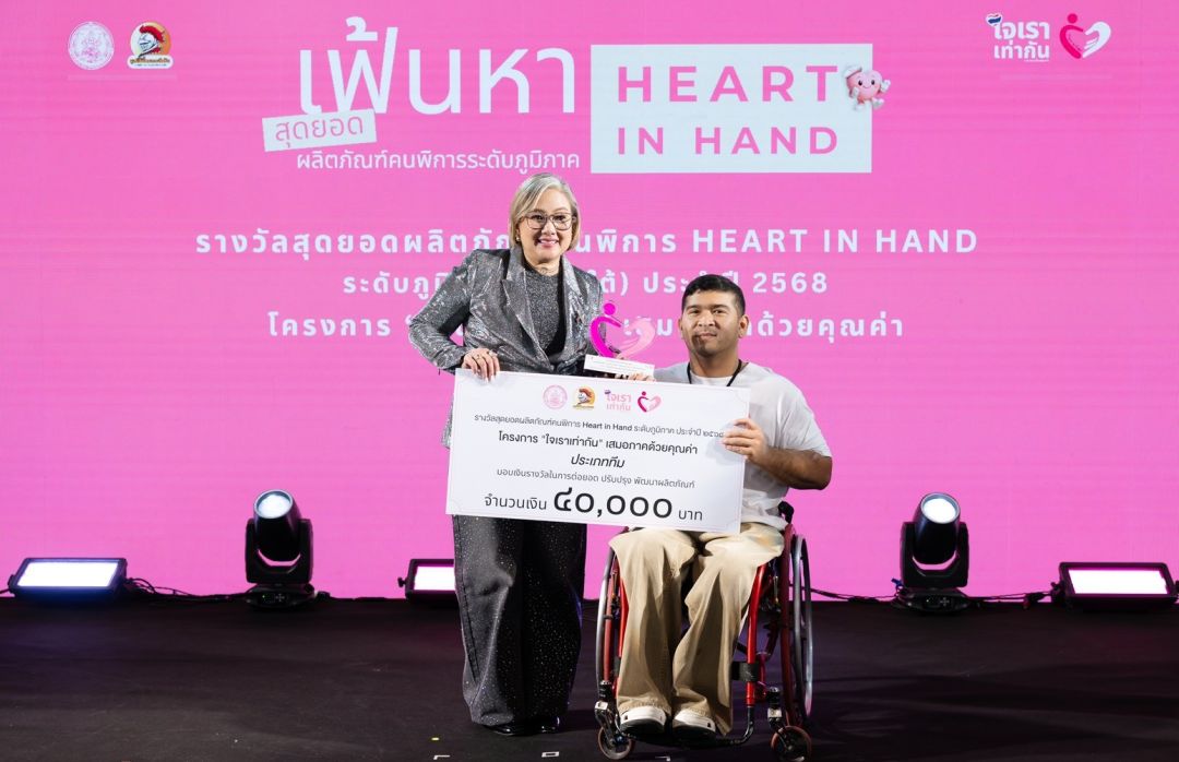 มูลนิธิผึ้งหลวง อัศวิน เปิดเวที “ใจเราเท่ากัน” เสมอภาคด้วยคุณค่า