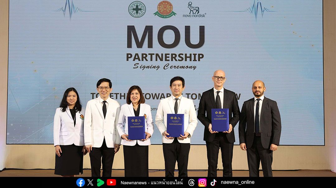 ผนึกกำลังวิจัยครั้งสำคัญ รพ.ธรรมศาสตร์เฉลิมพระเกียรติ ร่วมกับ โนโว นอร์ดิสค์ ลงนาม MOU ขยายงานวิจัยทางคลินิก มุ่งจัดการ ‘โรคหัวใจ หลอดเลือด และโรคทางเมแทบอลิก’