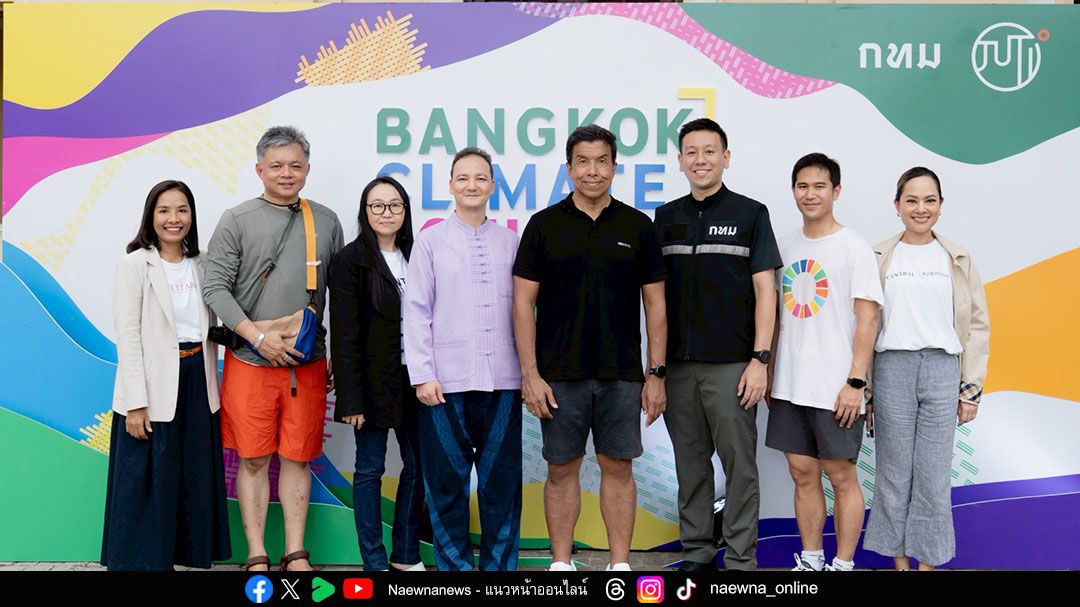 ‘Bangkok Climate Action Week’  สนับสนุนพลังคนรุ่นใหม่ สร้างอนาคตโลกที่ยั่งยืน