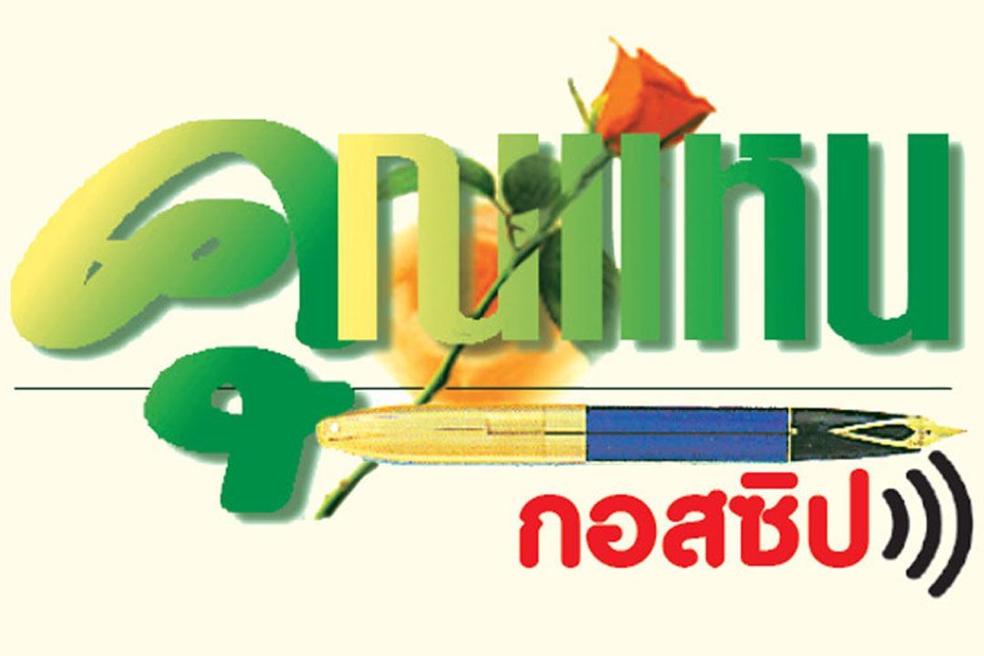 คุณแหน : 15 พฤศจิกายน 2568