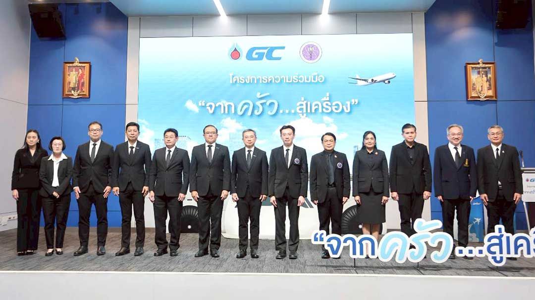 GC จับมือ กระทรวง อว. ต่อยอด โครงการความร่วมมือ “จากครัว...สู่เครื่อง” สู่มหาวิทยาลัยทั่วประเทศ สร้างเครือข่าย คนรุ่นใหม่ ผลักดันไทยสู่ศูนย์กลางการบินคาร์บอนต่ำอาเซียน