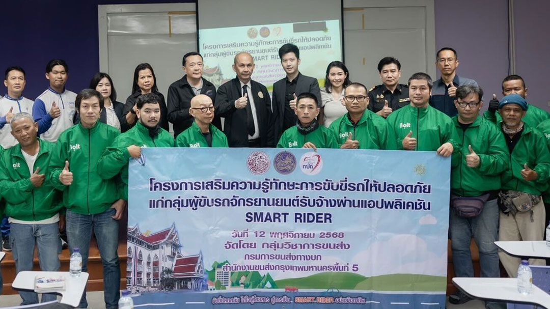 กรมการขนส่งทางบกร่วมกับโบลท์ จัดโครงการ SMART DRIVER เสริมความรู้-ทักษะการขับขี่ปลอดภัยแก่ผู้ขับขี่ จยย.รับจ้างผ่านแอปฯ