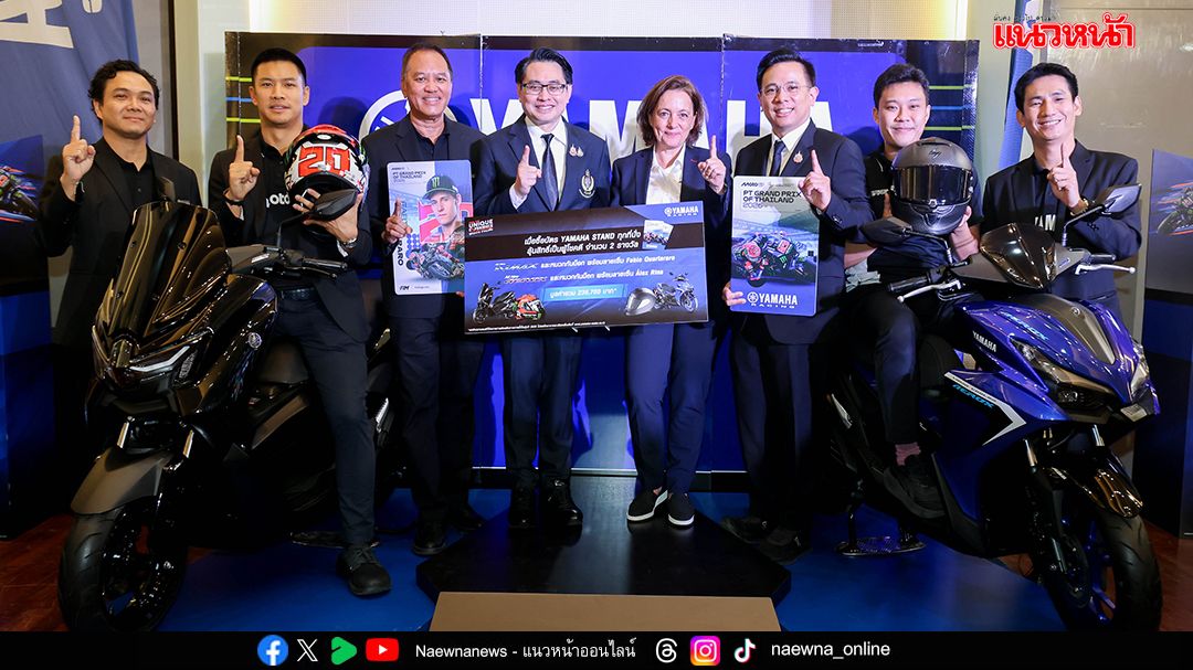 ซื้อบัตร YAMAHA STAND ลุ้นรางวัลใหญ่ รวมกว่า 2.387 แสนบาท!!