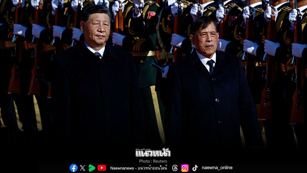 'จีน'ยกย่องการเสด็จฯเยือนครั้งประวัติศาสตร์ของกษัตริย์ไทย สัมพันธ์2ประเทศดุจครอบครัวเดียวกัน