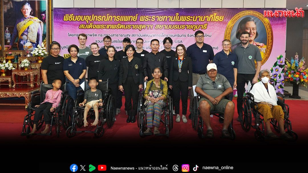 ไอ.ซี.ซี. ร่วมกับ สถาบันพัฒนาการเด็กราชนครินทร์ และ สโมสรโรตารีหมากแข้ง ลงพื้นที่มอบวีลแชร์ให้แก่ผู้ด้อยโอกาส จังหวัดอุดรธานี