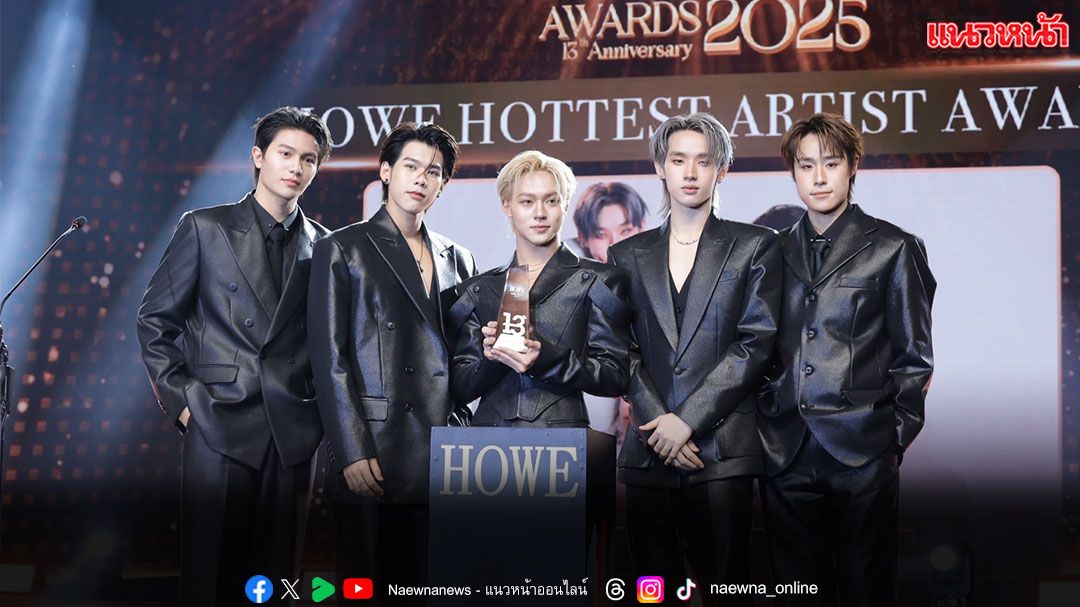 ‘GMMTV’ กวาด 13 รางวัล บนเวทีประกาศรางวัล ‘HOWE AWARDS 2025’