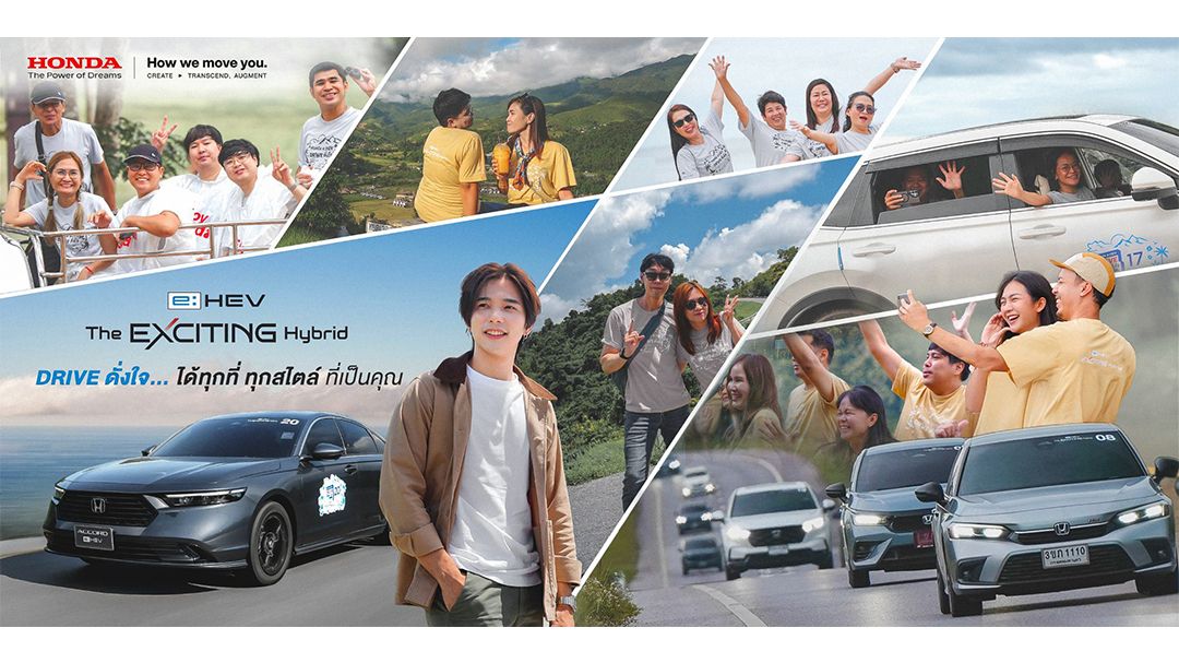 ฮอนด้า ชวนลูกค้า e:HEV ร่วมกิจกรรม 'e:HEV Drive ดั่งใจ' พิสูจน์สมรรถนะและความประหยัดเหนือชั้น