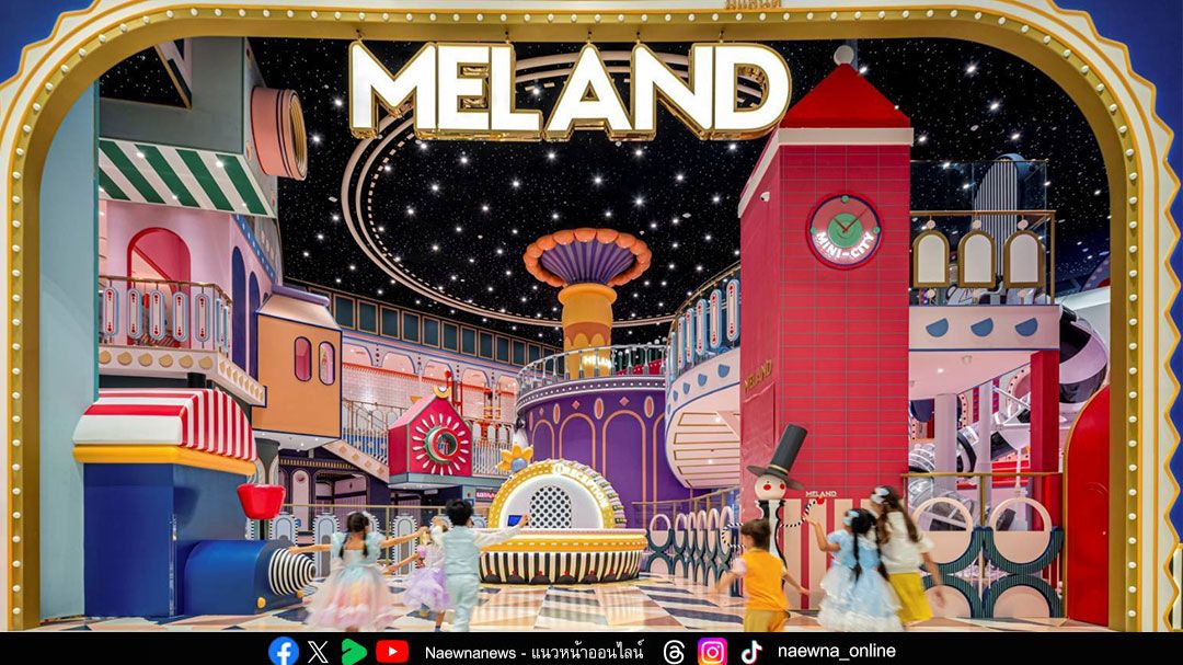 เตรียมเปิดตัว “MELAND” World-Leading Indoor Theme Park  สวนสนุกสุดมหัศจรรย์แห่งแรกในไทย ณ สยามพารากอน ธันวาคมนี้