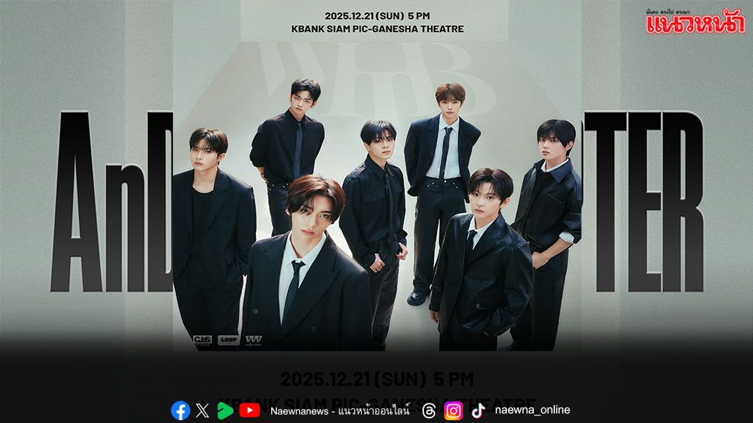 ‘WHIB’ คอนเฟิร์มเสิร์ฟความฟินส่งท้ายปี แฟนคอนครั้งแรกในไทย