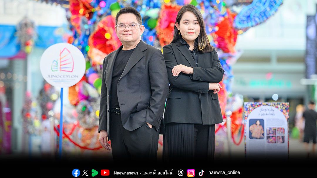 'จังซีลอน'ดึงศิลปินไทย ชูผลงานศิลปะอัพไซเคิล'ลดขยะ - รักษ์โลก'ส่งแคมเปญ'Eco Wonderland'