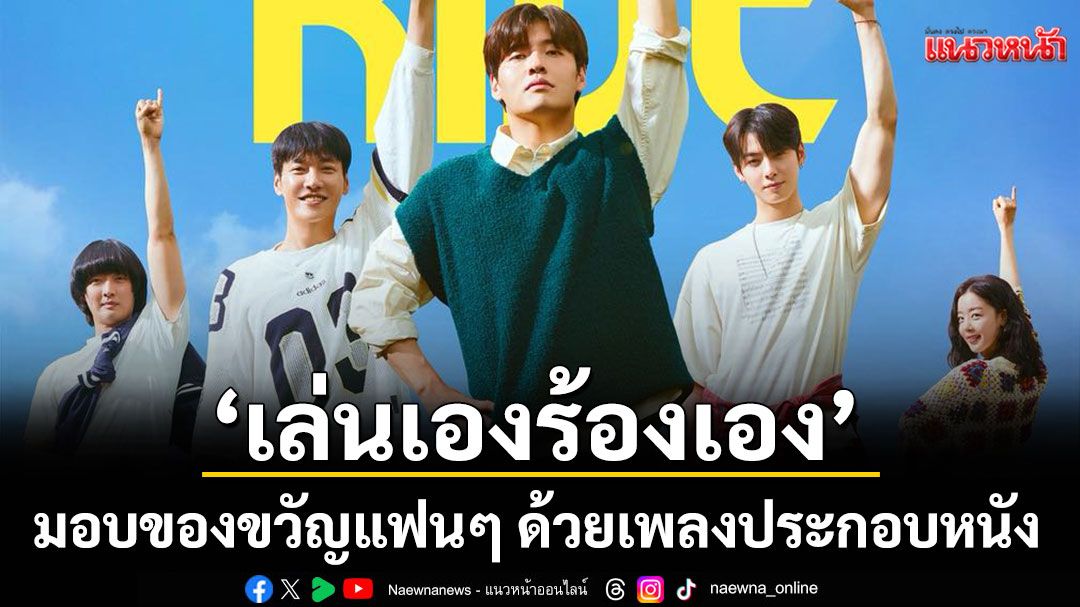 4 นักแสดงนำ'คัง ฮานึล, คิมยองกวัง, คัง ยองซอก, และ ฮัน ซอนฮวา'มอบของขวัญ