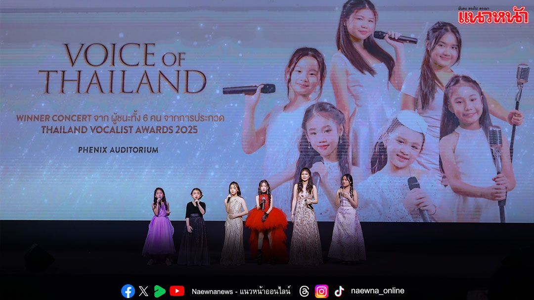 ‘International Music Festival 2025’ เวทีแห่งพลังเสียงและหัวใจเยาวชนไทย