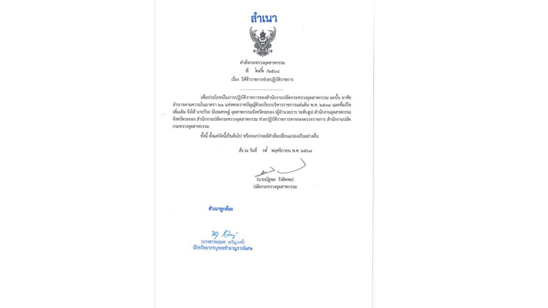 เด้งอุตฯระยองเซ่นถอนอายัดฝุ่นแดง