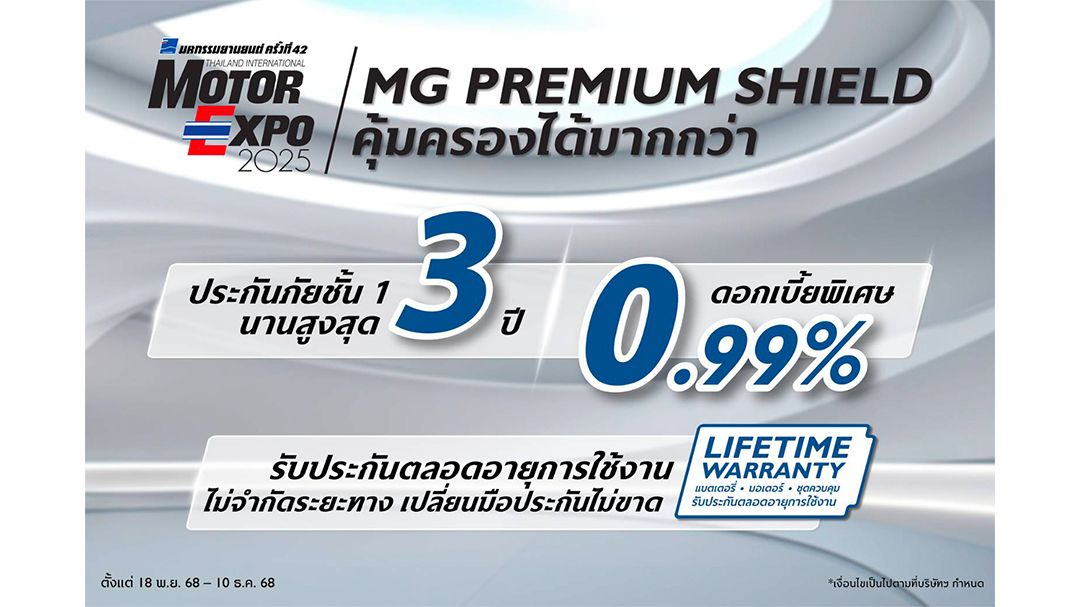 MG จัดโปรโมชั่นส่งท้ายปี