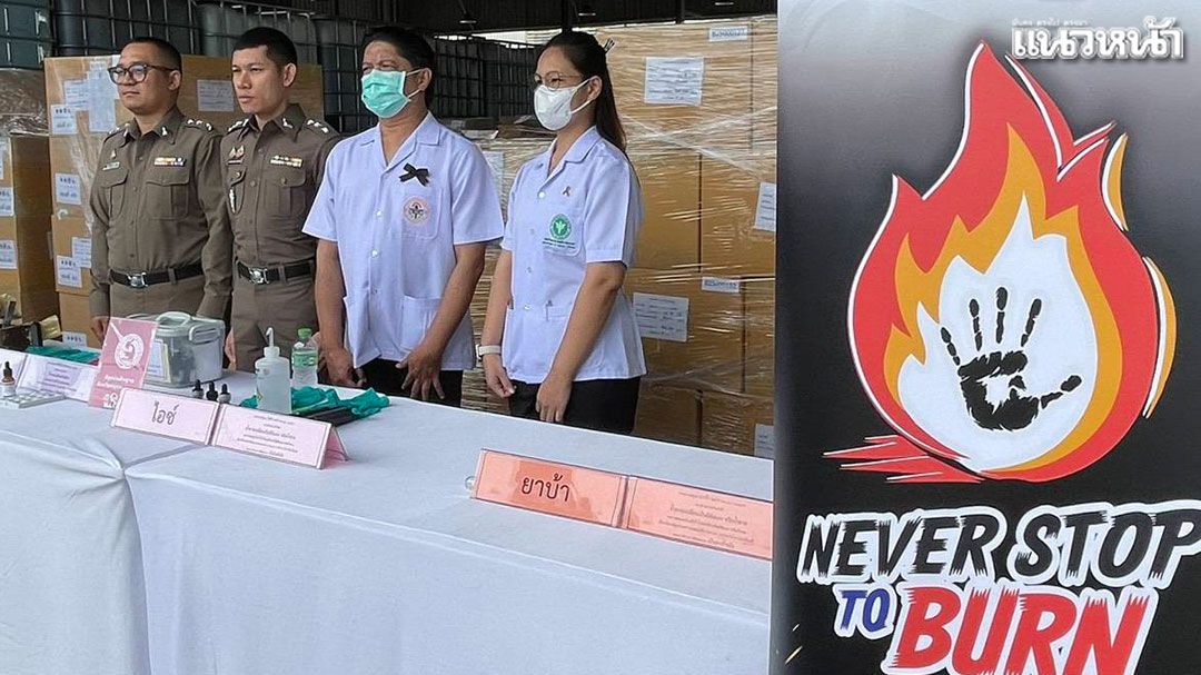 สธ. เดินหน้าการกิจ Never Stop to Burn ทำลาย มั่นใจ ไม่เวียนขาย ไปทำลายสังคม