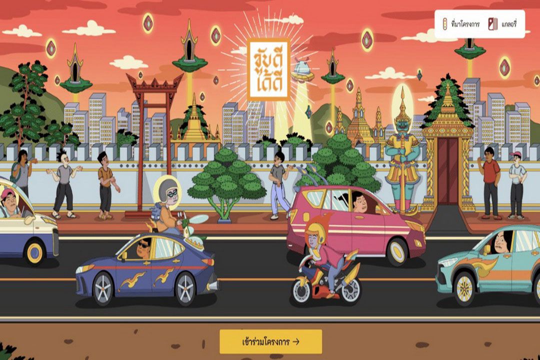 เปิดตัวแคมเปญ 'KUB-DEE-DAI-DEE (ขับดีได้ดี)' ส่งเสริมวัฒนธรรมความปลอดภัยบนท้องถนน