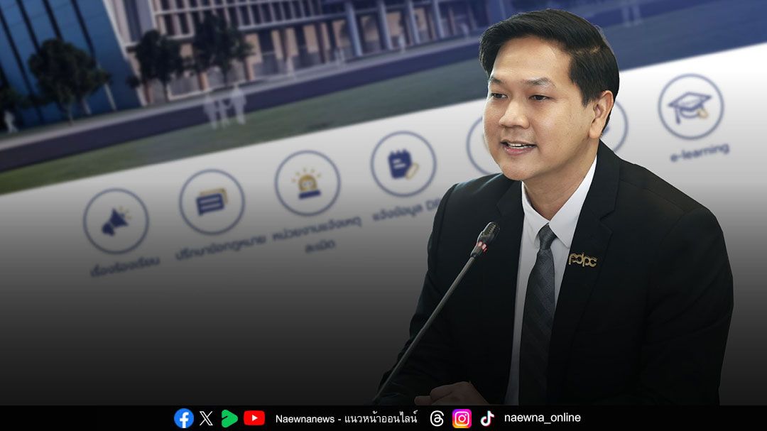 สคส. เปิดคอร์ส “เรียนฟรี PDPA”  ปลดล็อกความรู้ ลดเหลื่อมล้ำ รู้เท่าทันภัยไซเบอร์