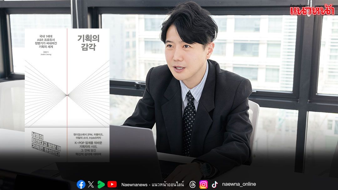 ‘เจเดน จอง’ ซีอีโอ MODHAUS เปิดตัวหนังสือเล่มแรก Sense of Planning